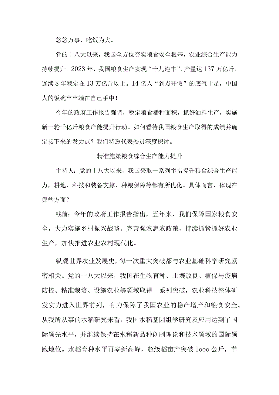 千方百计守护好我国的粮袋子.docx_第2页