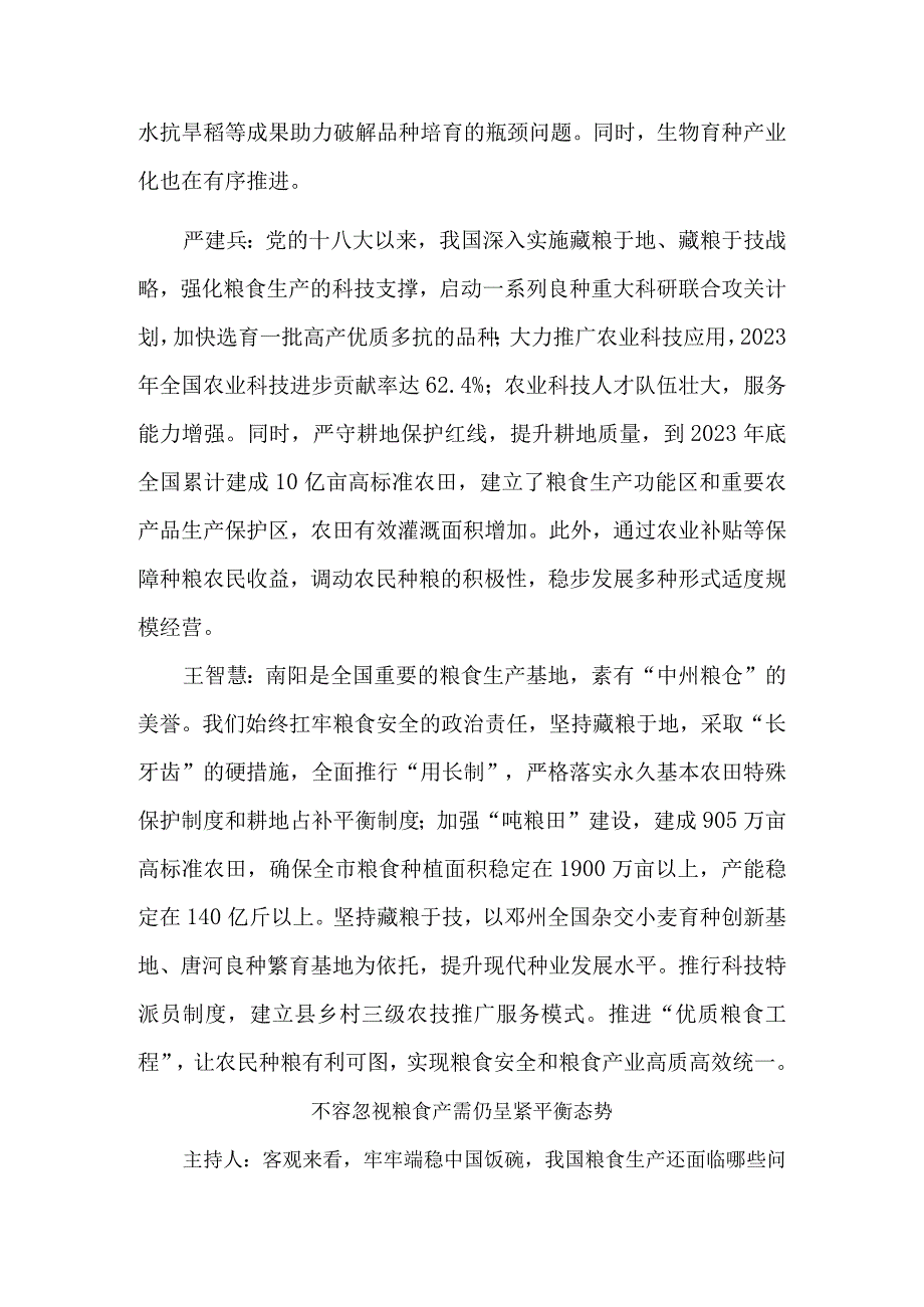 千方百计守护好我国的粮袋子.docx_第3页