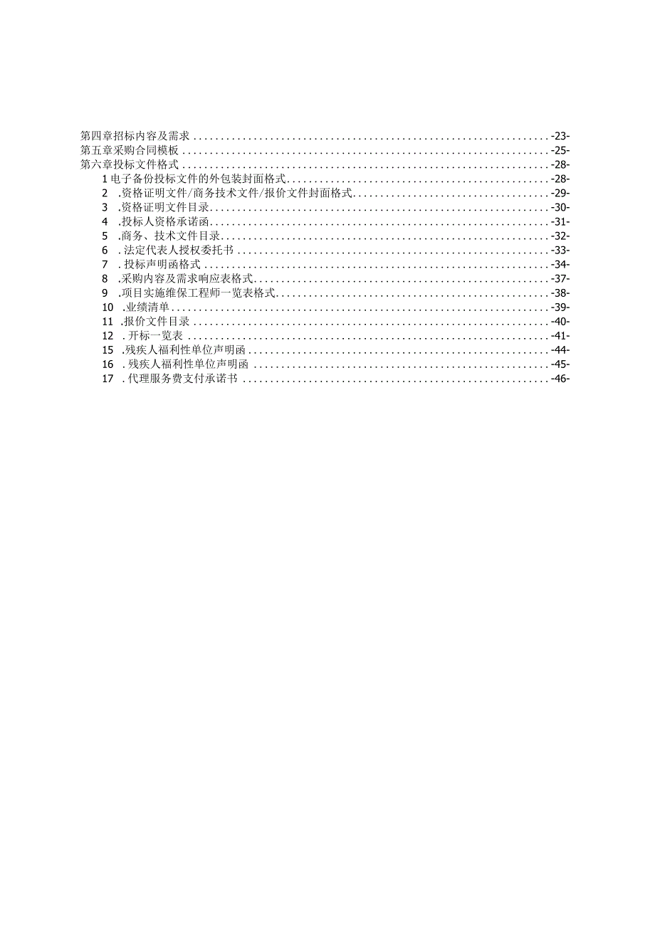 医院60排CT维保项目招标文件.docx_第2页