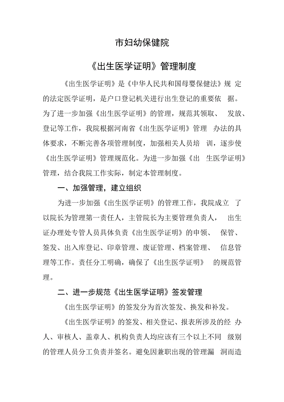 医院出生医学证明管理制度.docx_第1页