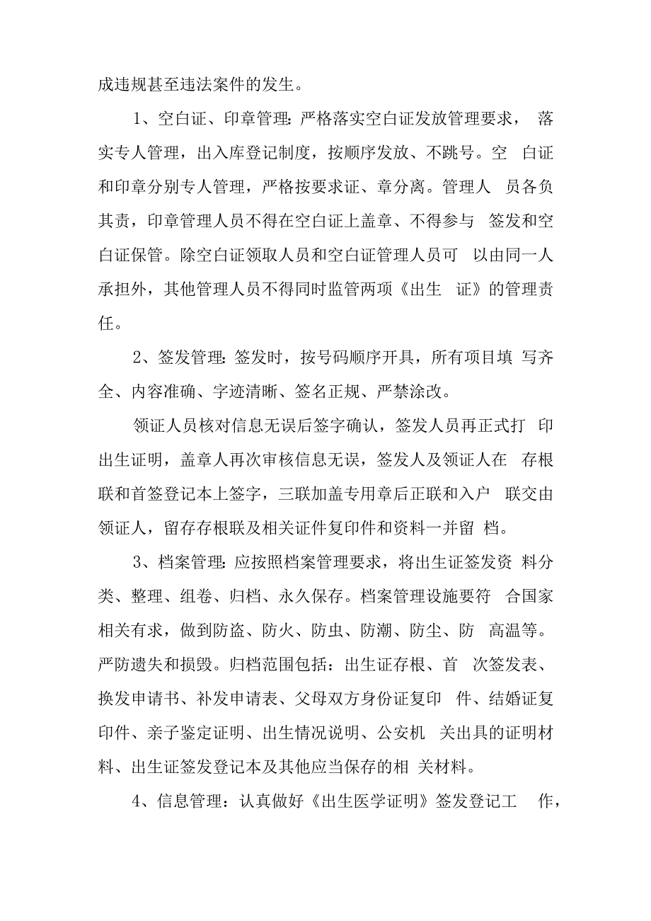 医院出生医学证明管理制度.docx_第2页