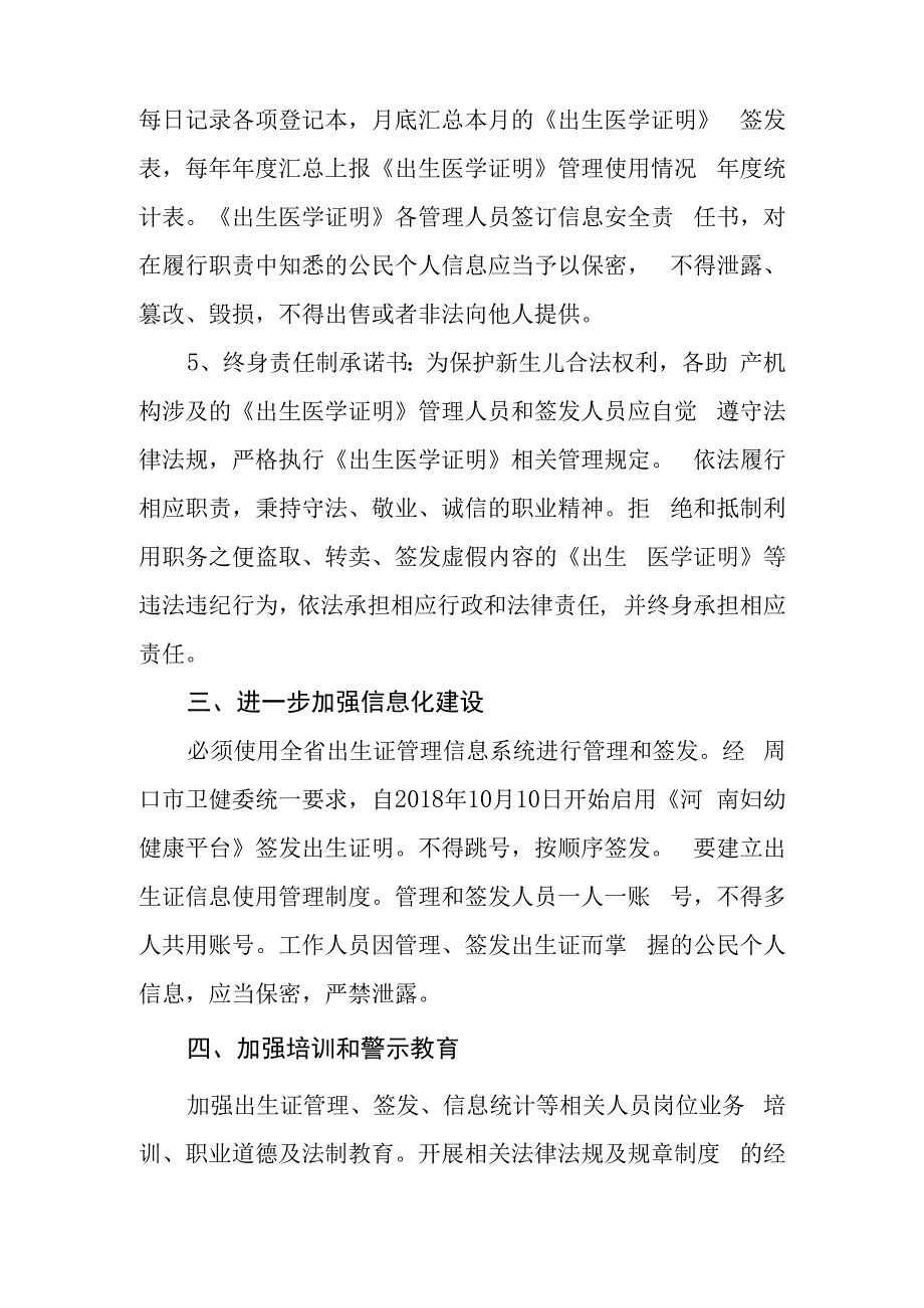 医院出生医学证明管理制度.docx_第3页