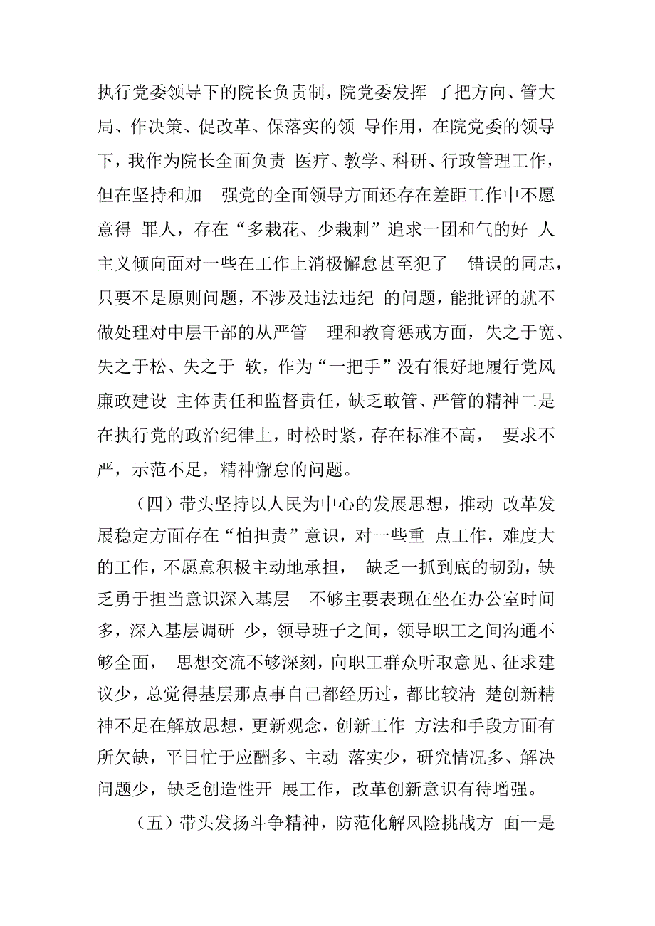 医院2023领导干部六个带头民主生活会对照检查材料三篇.docx_第3页