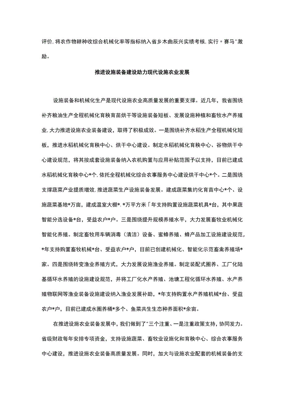 农业机械化工作会议交流发言材料汇编8篇.docx_第3页