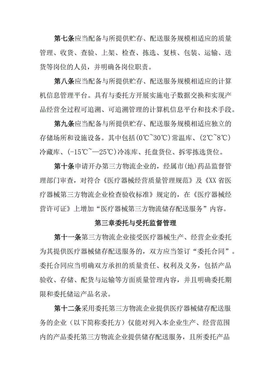 医疗器械第三方物流企业监督管理办法.docx_第2页