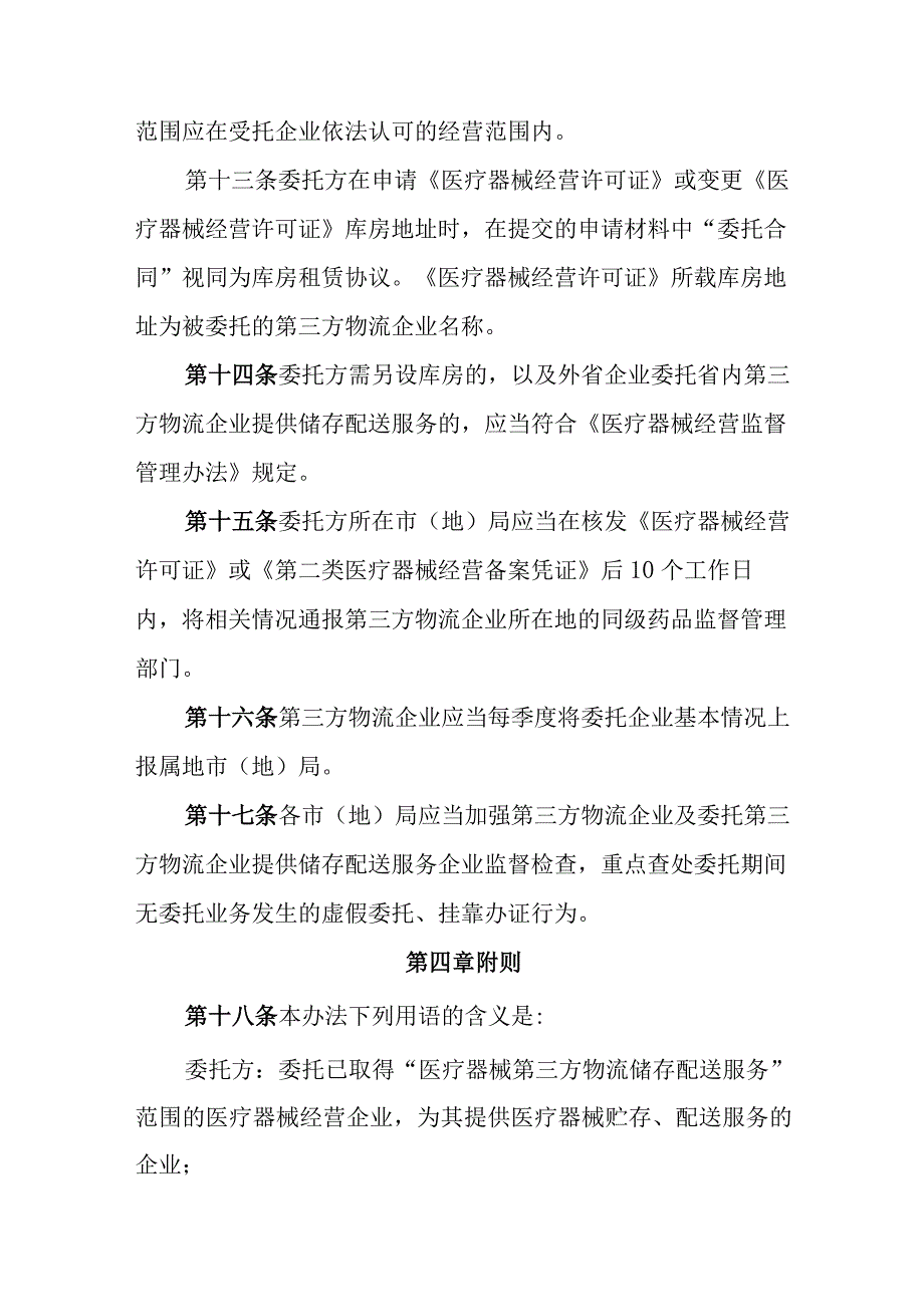 医疗器械第三方物流企业监督管理办法.docx_第3页