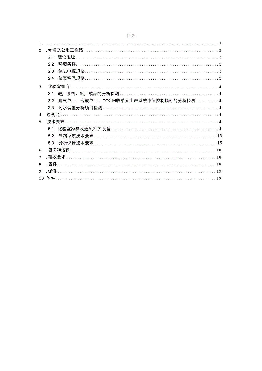 分析化验室技术规格书.docx_第2页