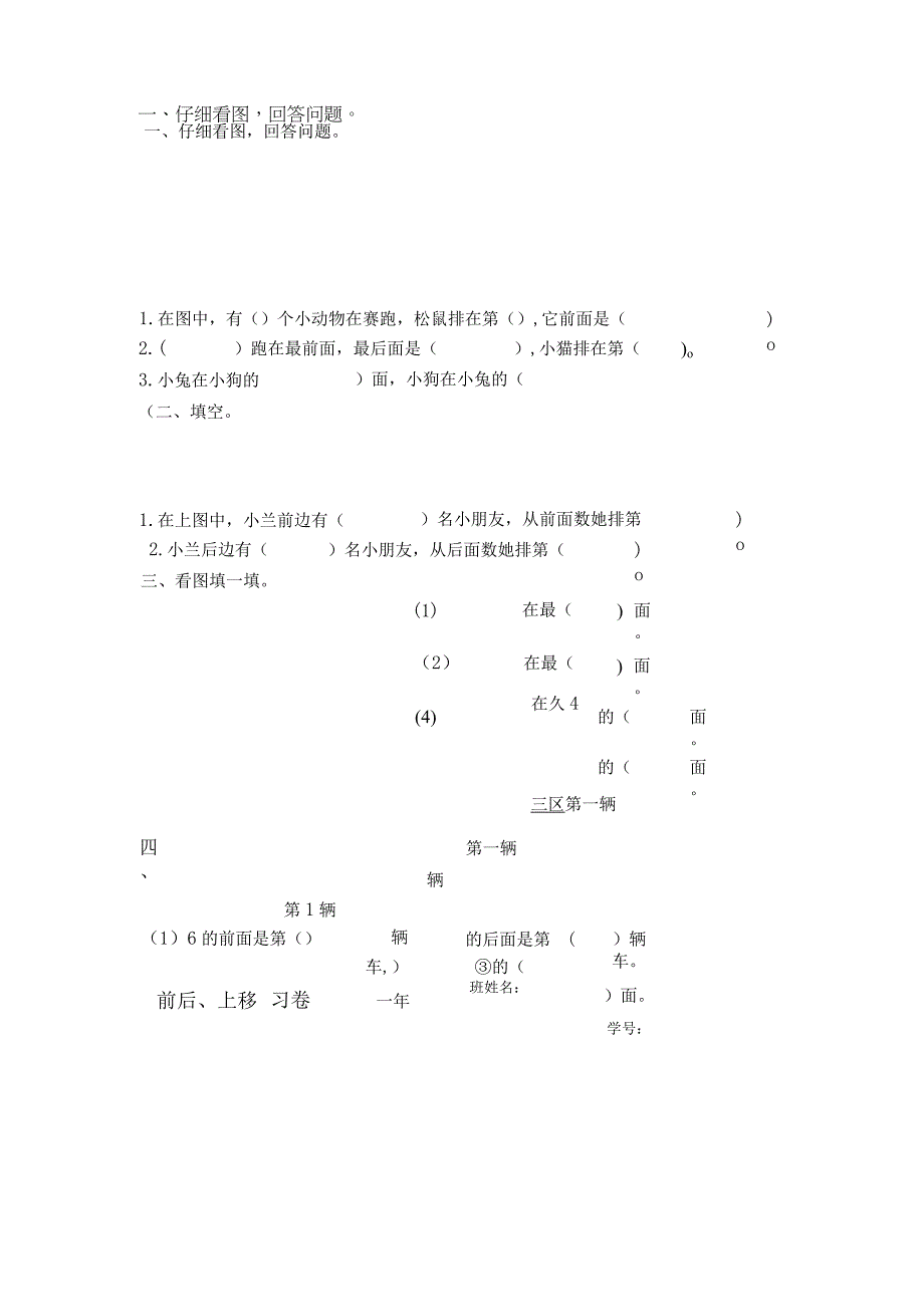 前后上下练习卷.docx_第3页