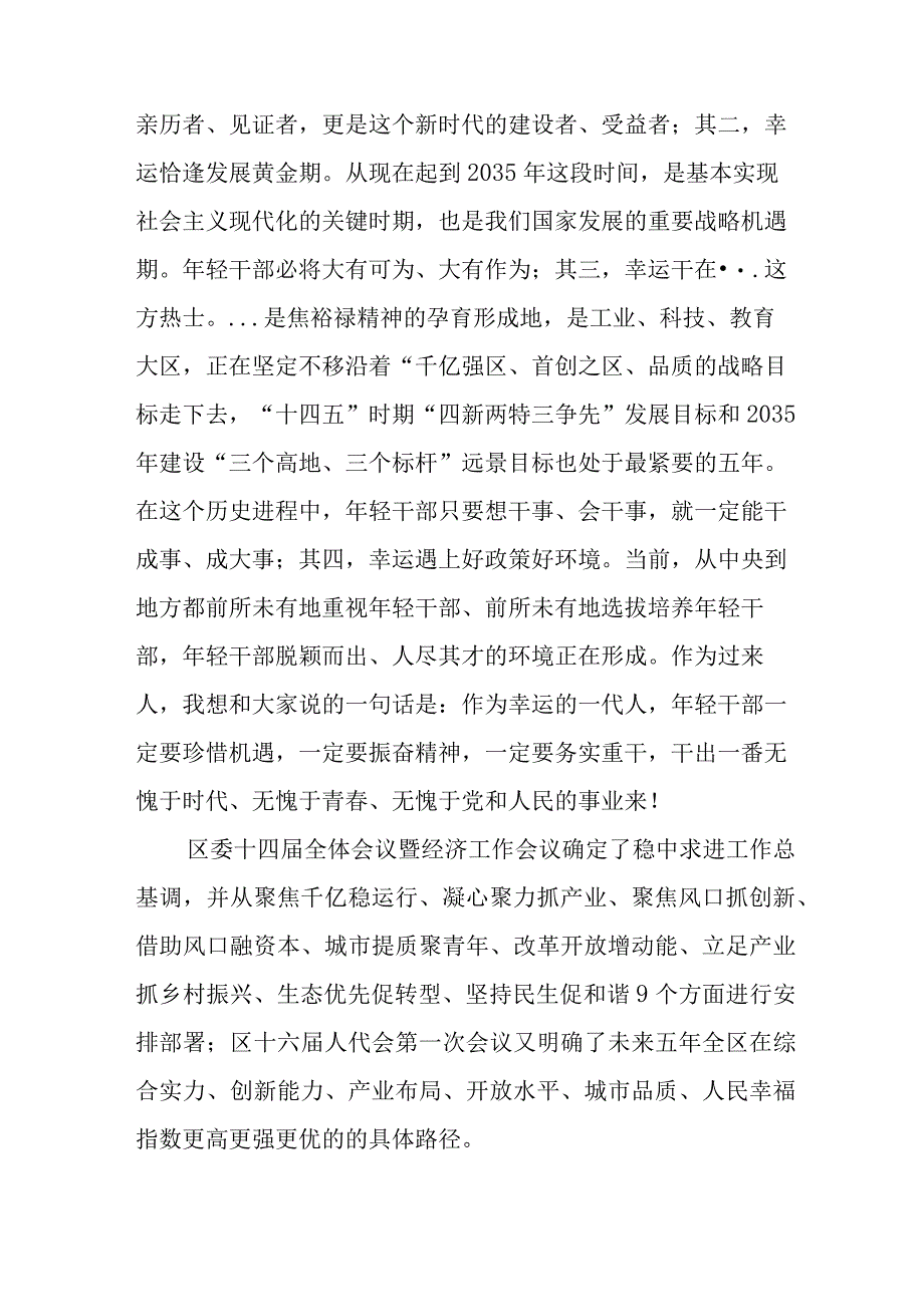 区委书记在全区青年干部座谈会上的讲话.docx_第2页