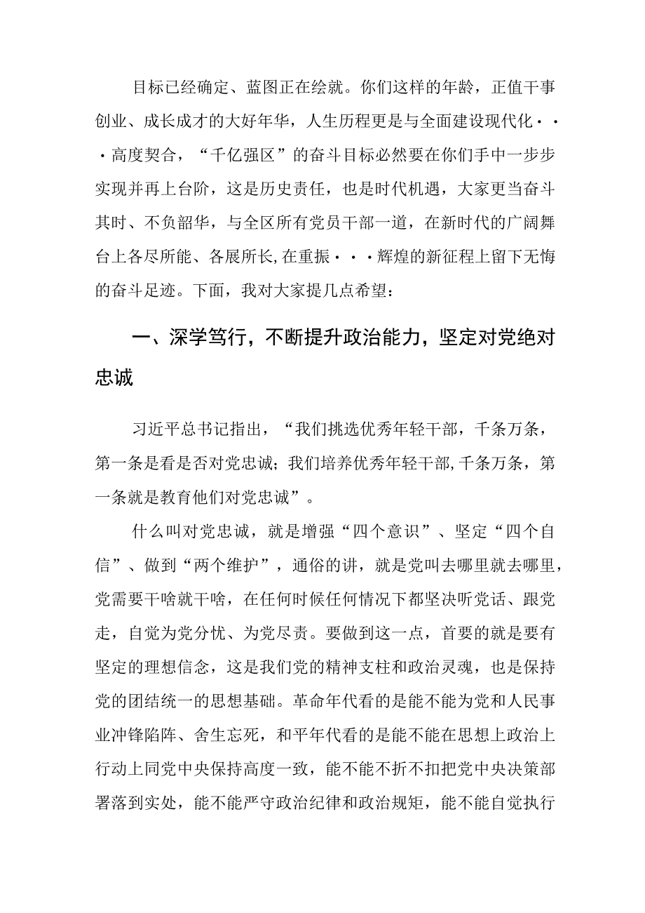 区委书记在全区青年干部座谈会上的讲话.docx_第3页