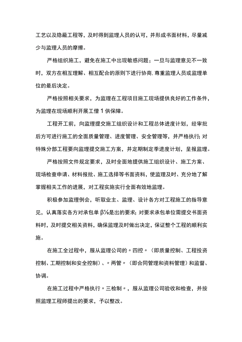 分包人与其他单位的配合.docx_第3页