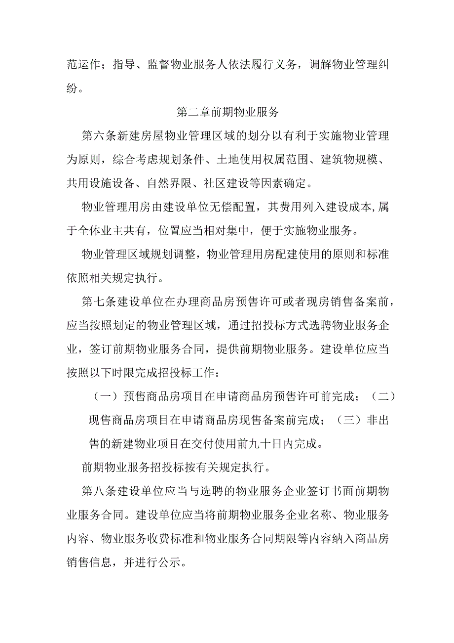 南阳市物业管理暂行办法.docx_第3页