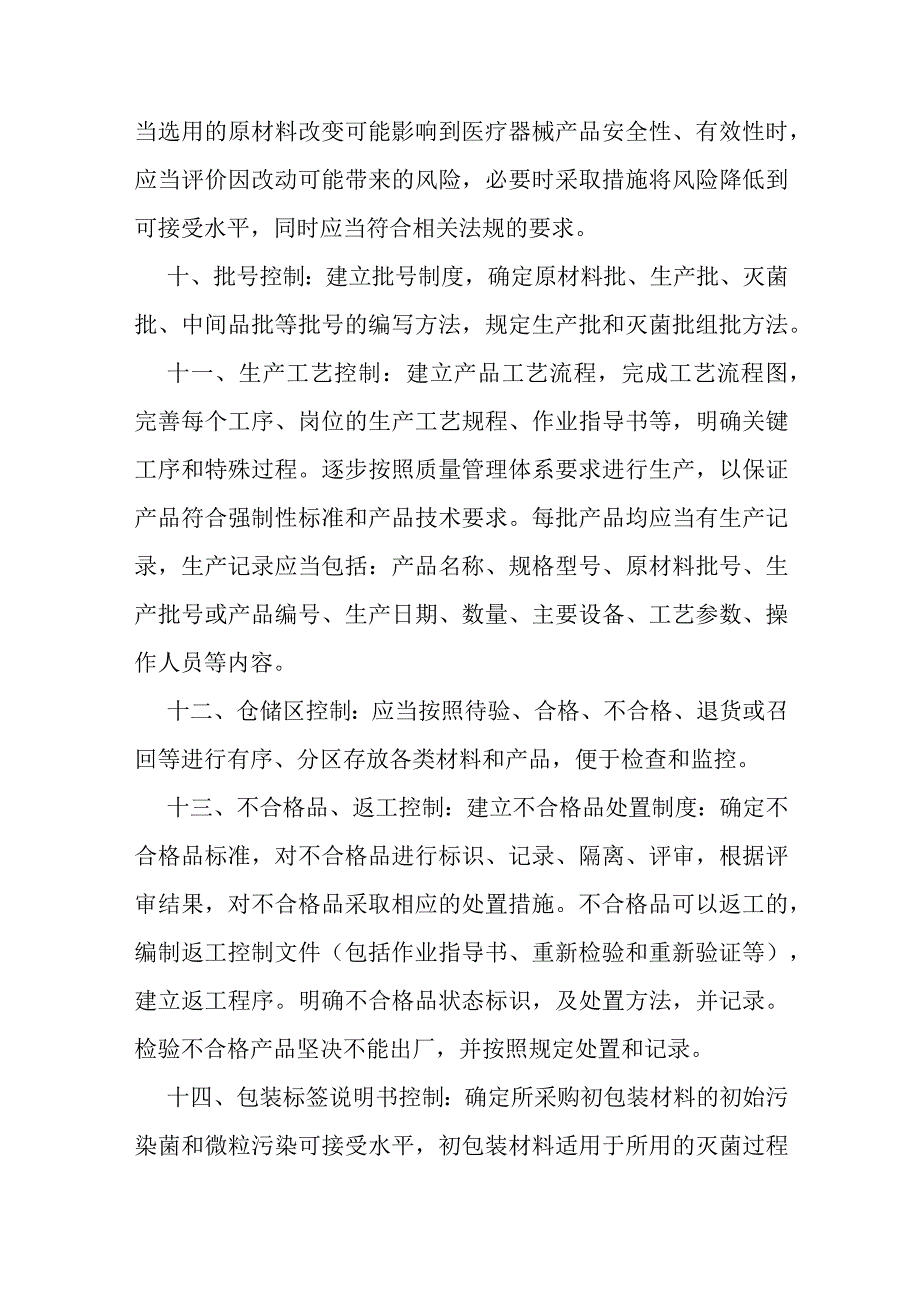 医用防护产品应急审批生产风险管控办法.docx_第3页