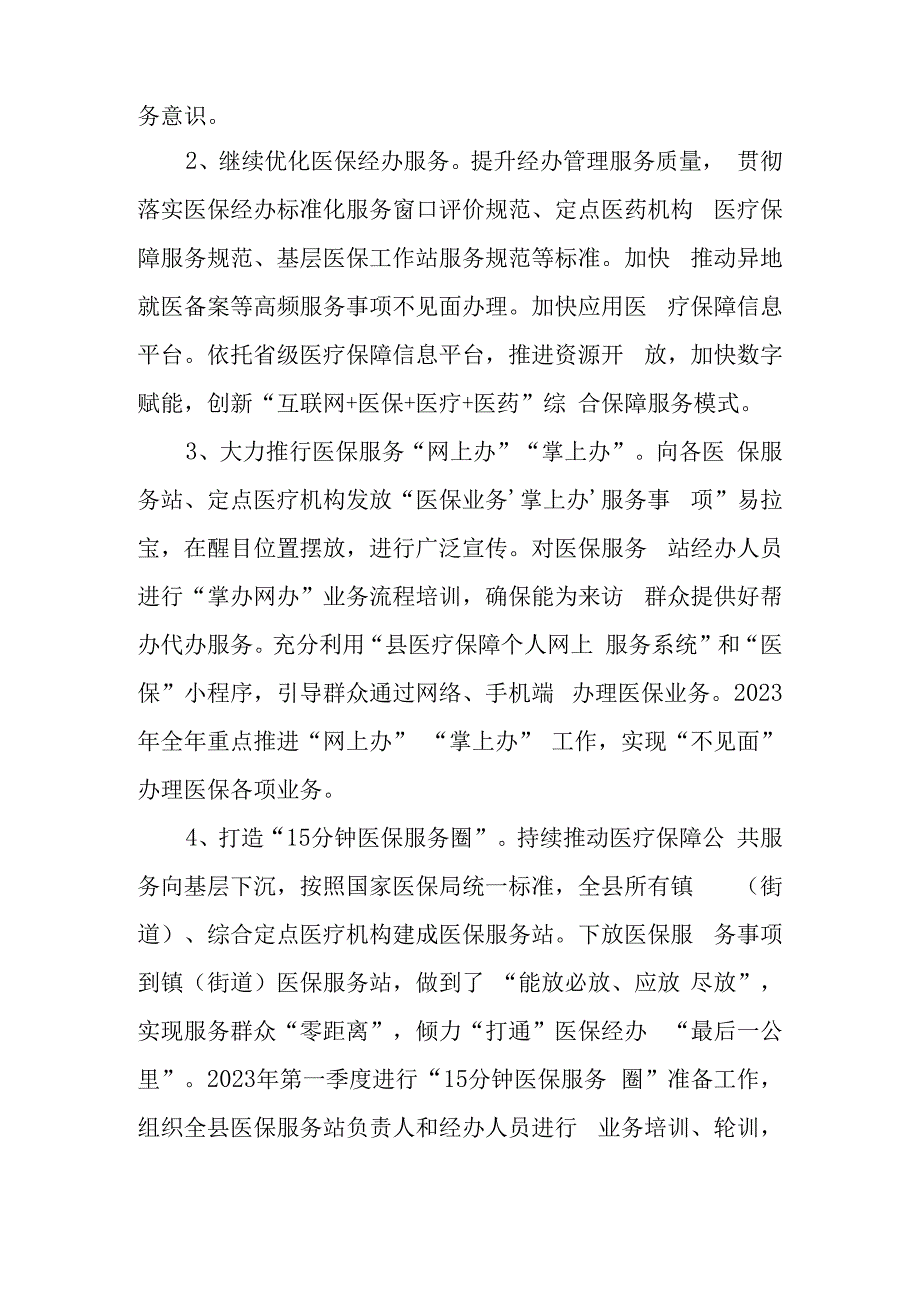 区县医保局2023年群众满意度整改提升工作方案.docx_第3页