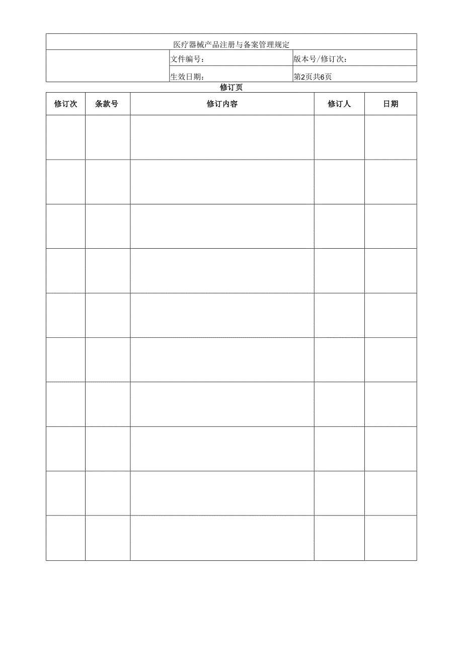 医疗器械产品注册与备案管理规定.docx_第2页