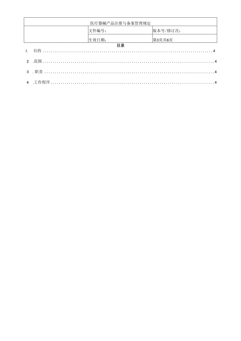 医疗器械产品注册与备案管理规定.docx_第3页