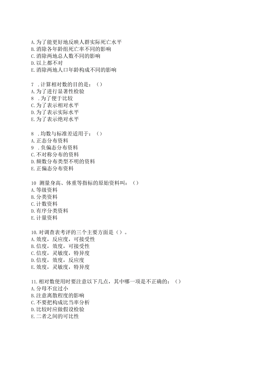 卫生统计学试卷(带答案).docx_第2页