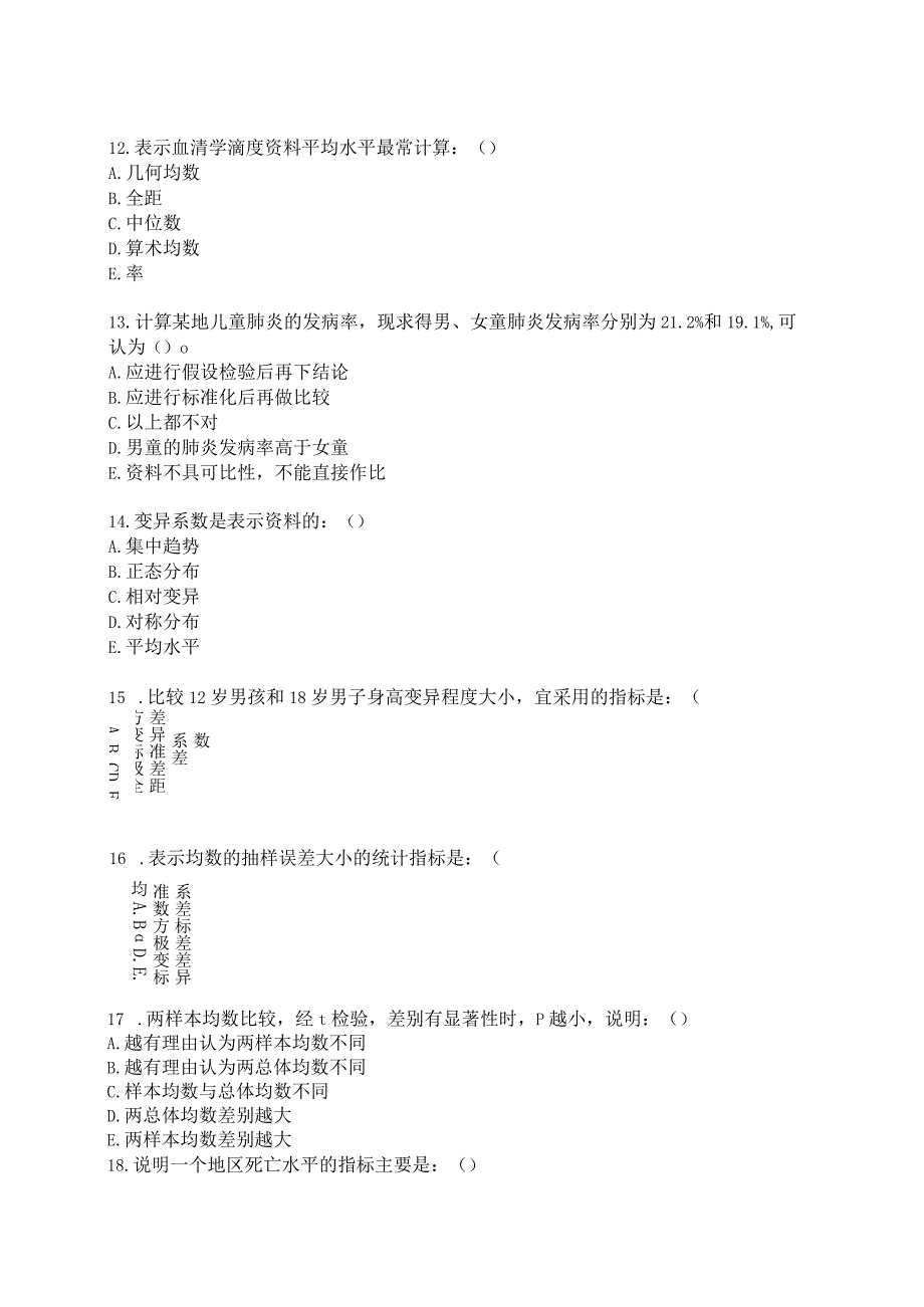 卫生统计学试卷(带答案).docx_第3页