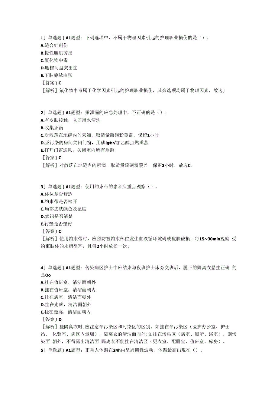 医学考试考研事业单位密押2专业实务含答案.docx_第1页