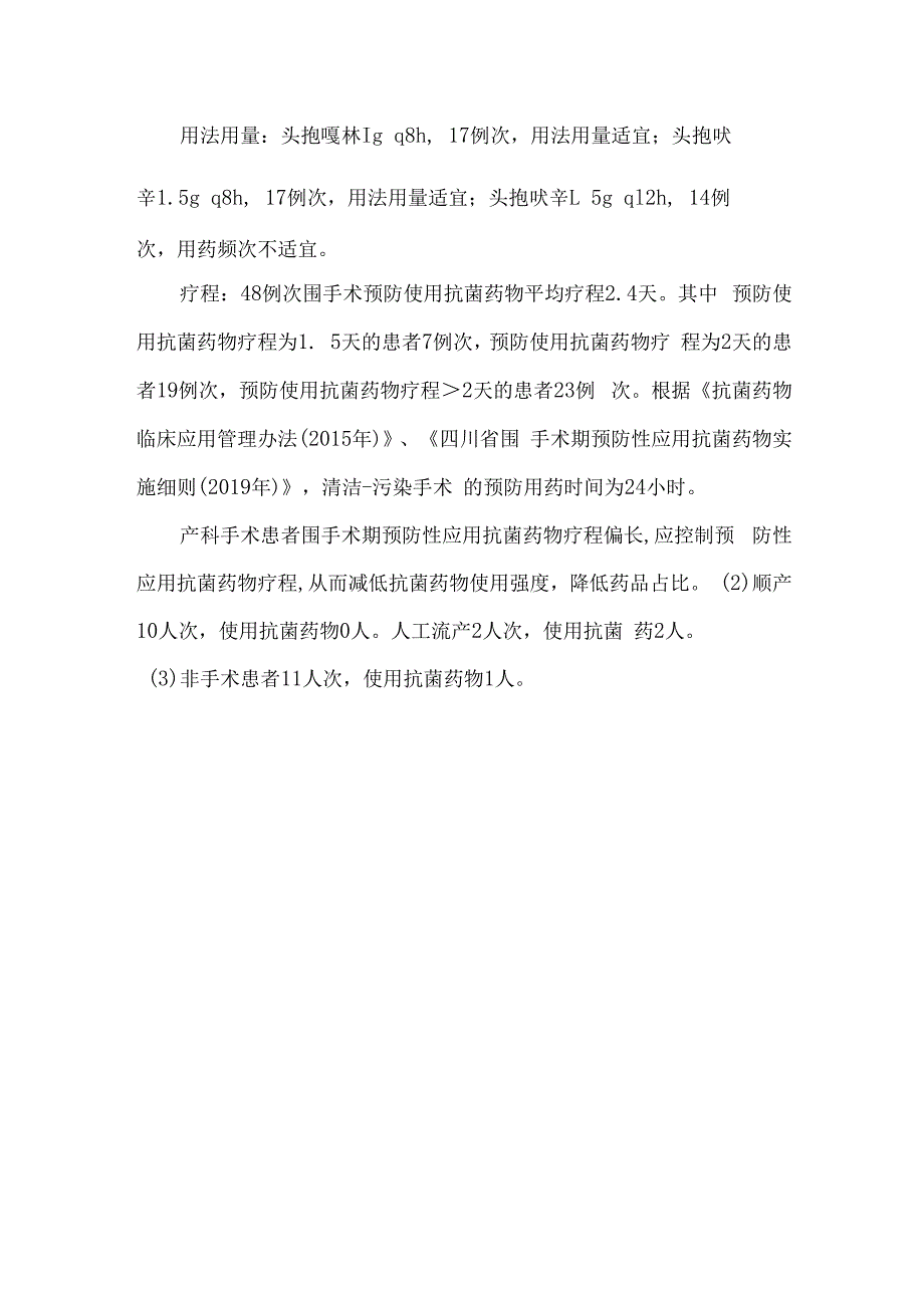 医院产科2月药事指标分析模板.docx_第3页