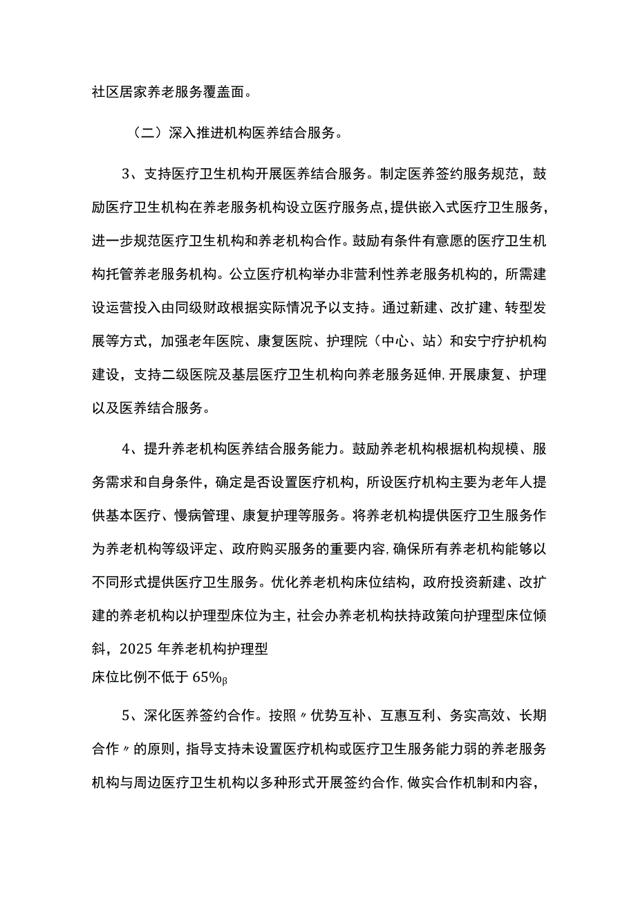 医养结合发展行动方案.docx_第3页