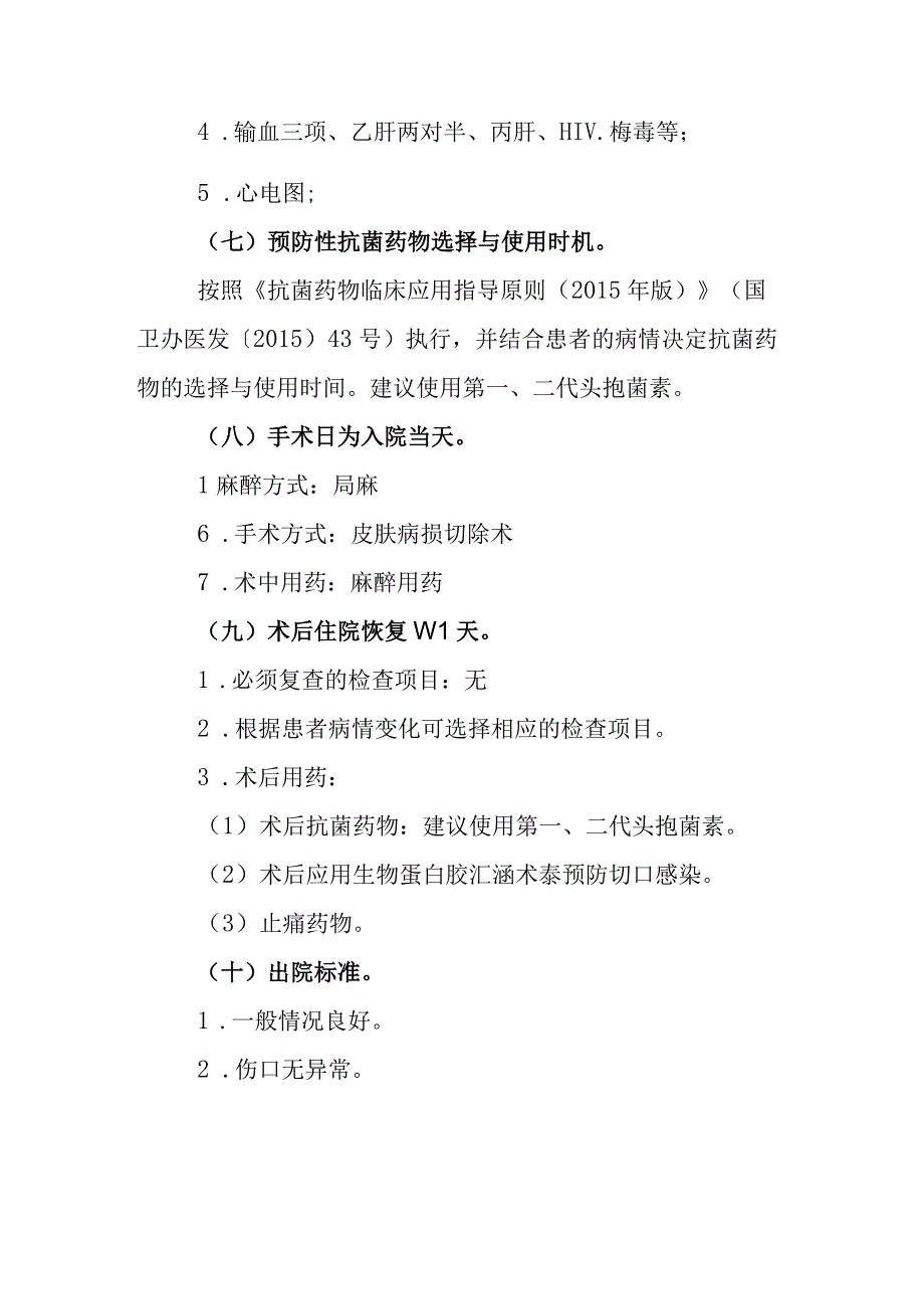 医学类资料：瘢痕切除术临床路径.docx_第2页