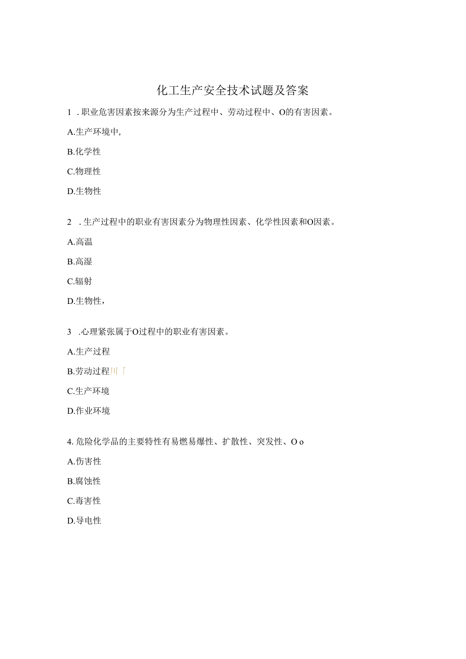 化工生产安全技术试题及答案.docx_第1页