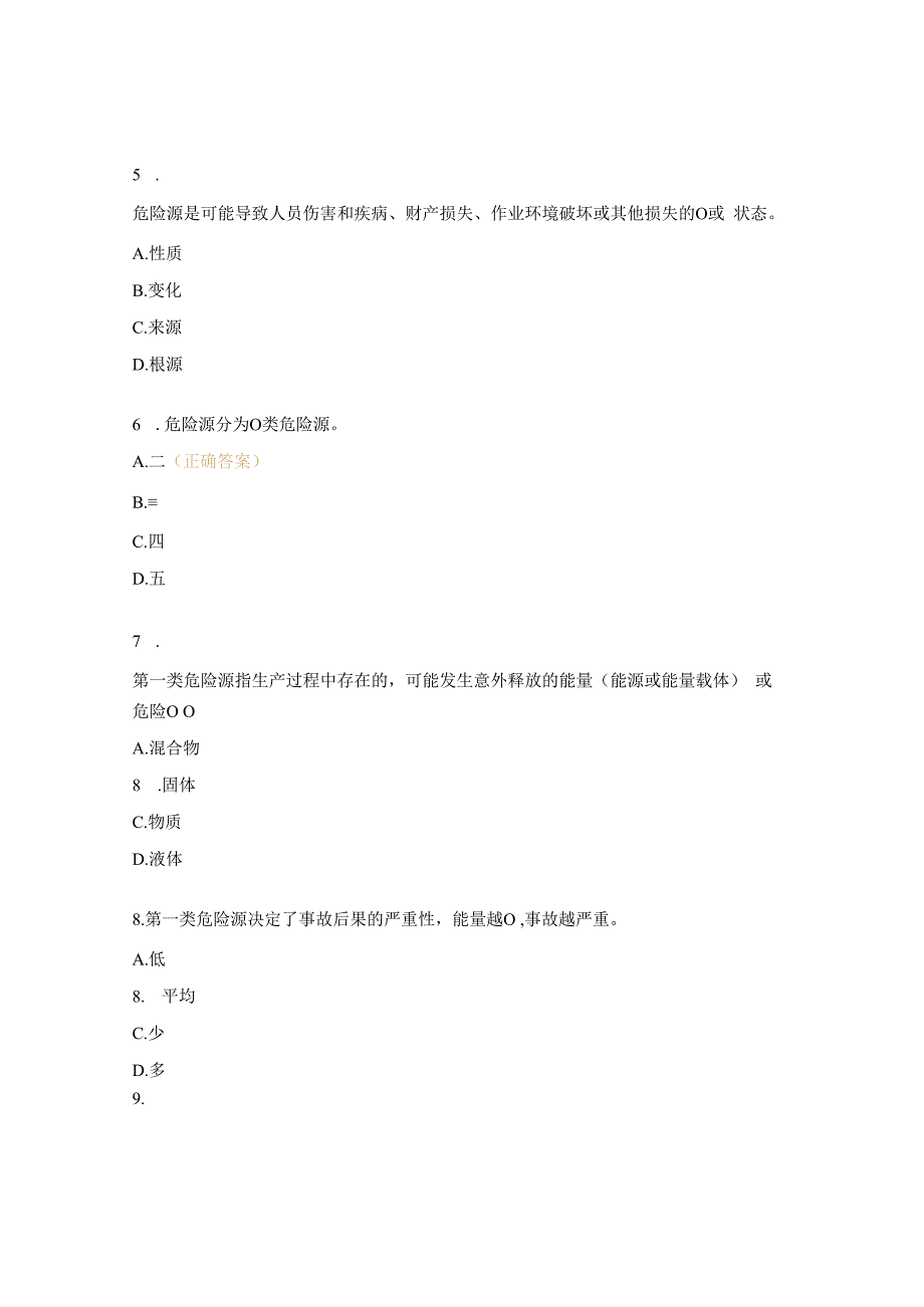 化工生产安全技术试题及答案.docx_第2页