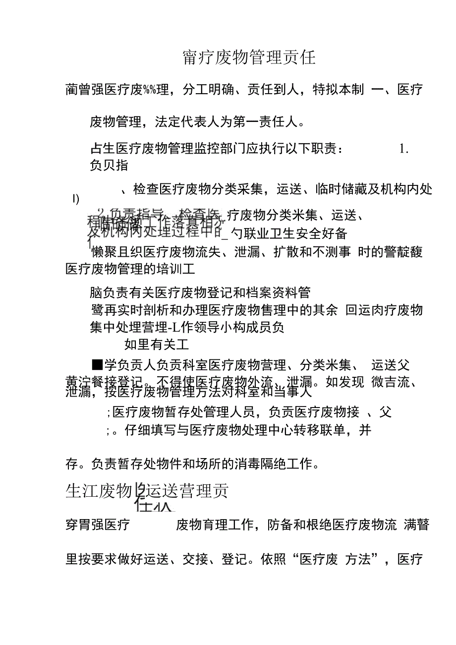 医疗废物处置管理制度.docx_第2页