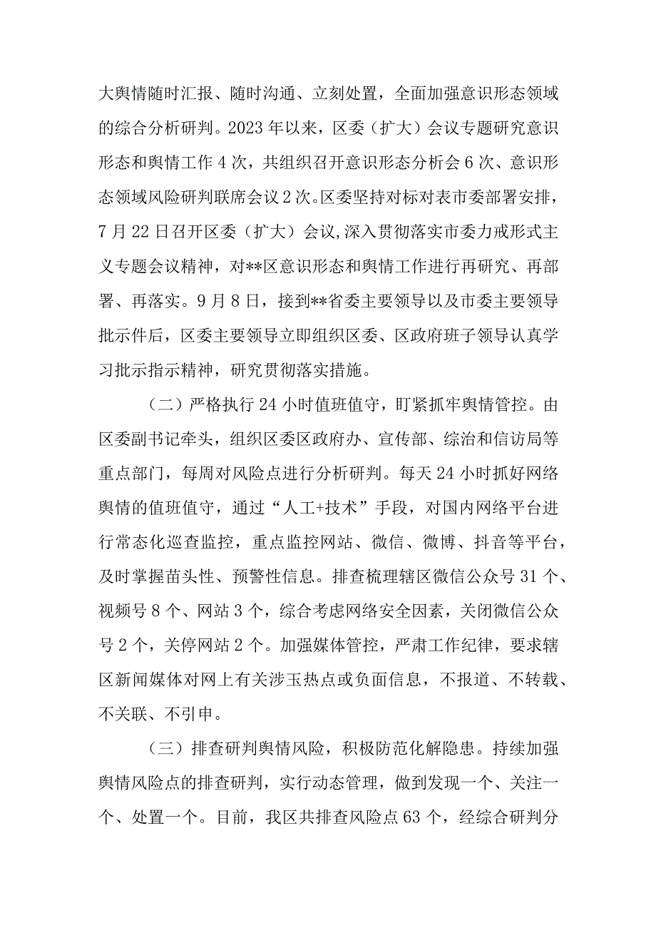 区县舆情管控工作情况汇报.docx_第2页