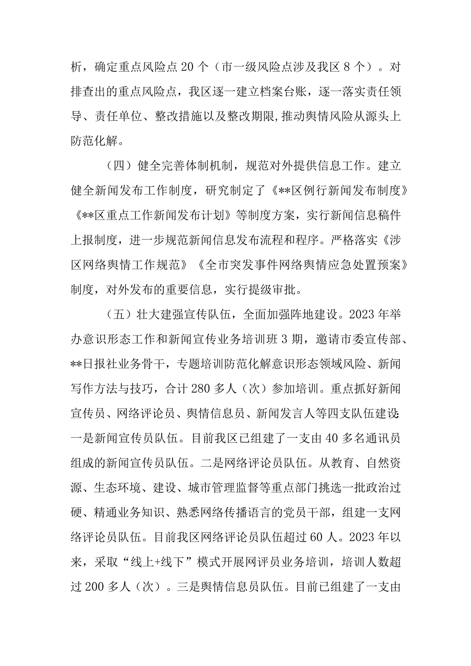 区县舆情管控工作情况汇报.docx_第3页