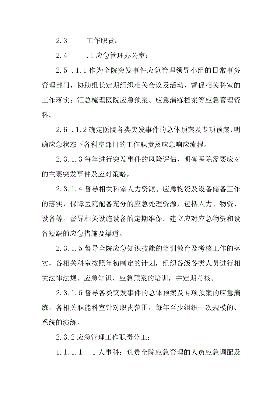 医院应急管理方案.docx_第2页