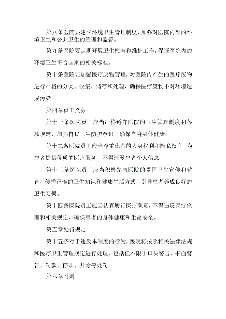 医院爱国卫生管理制度.docx_第2页