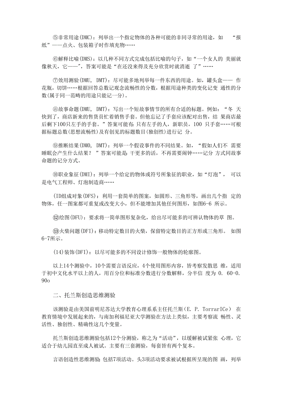 创造力测验.docx_第2页