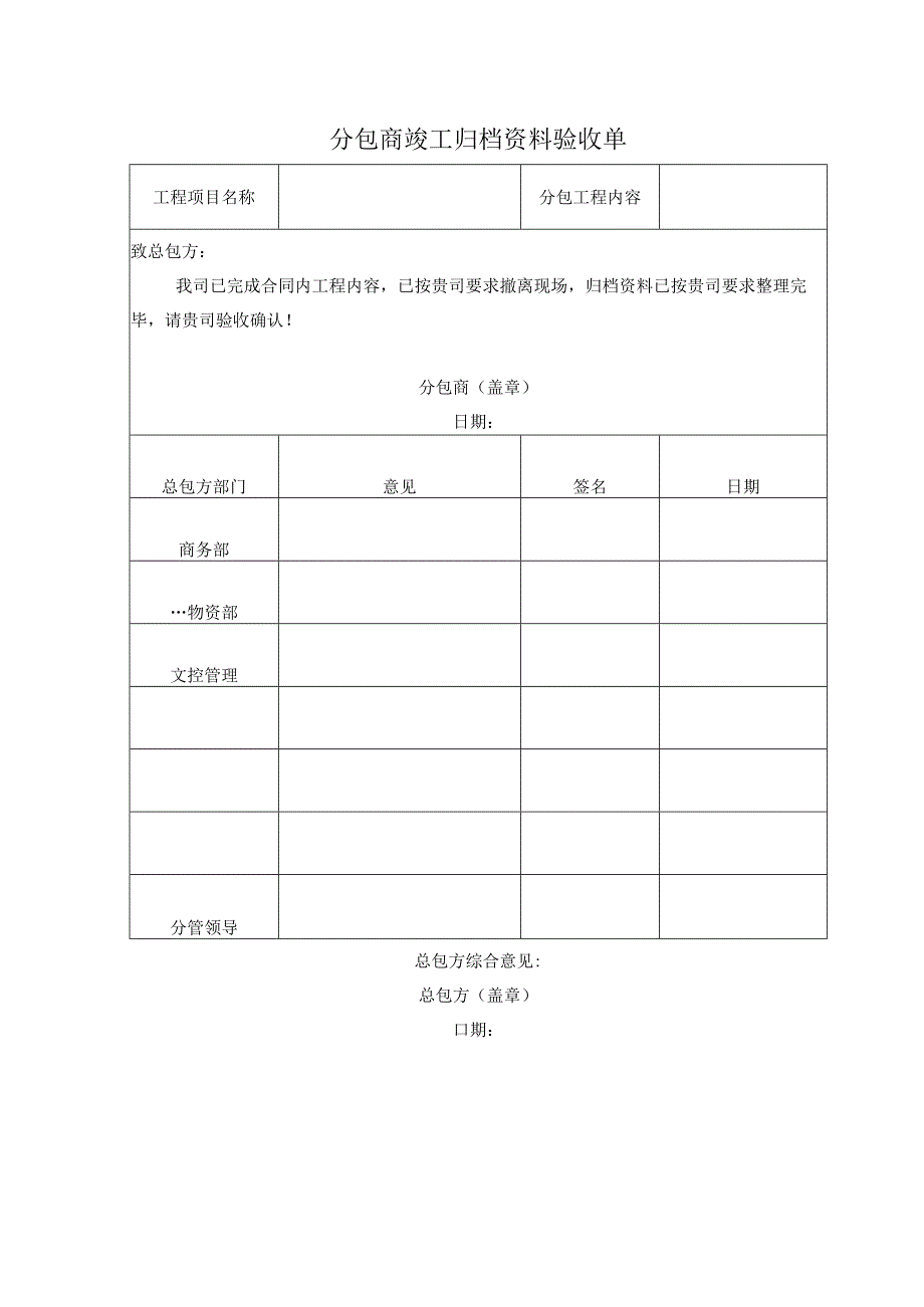 分包商竣工归档资料验收单.docx_第1页