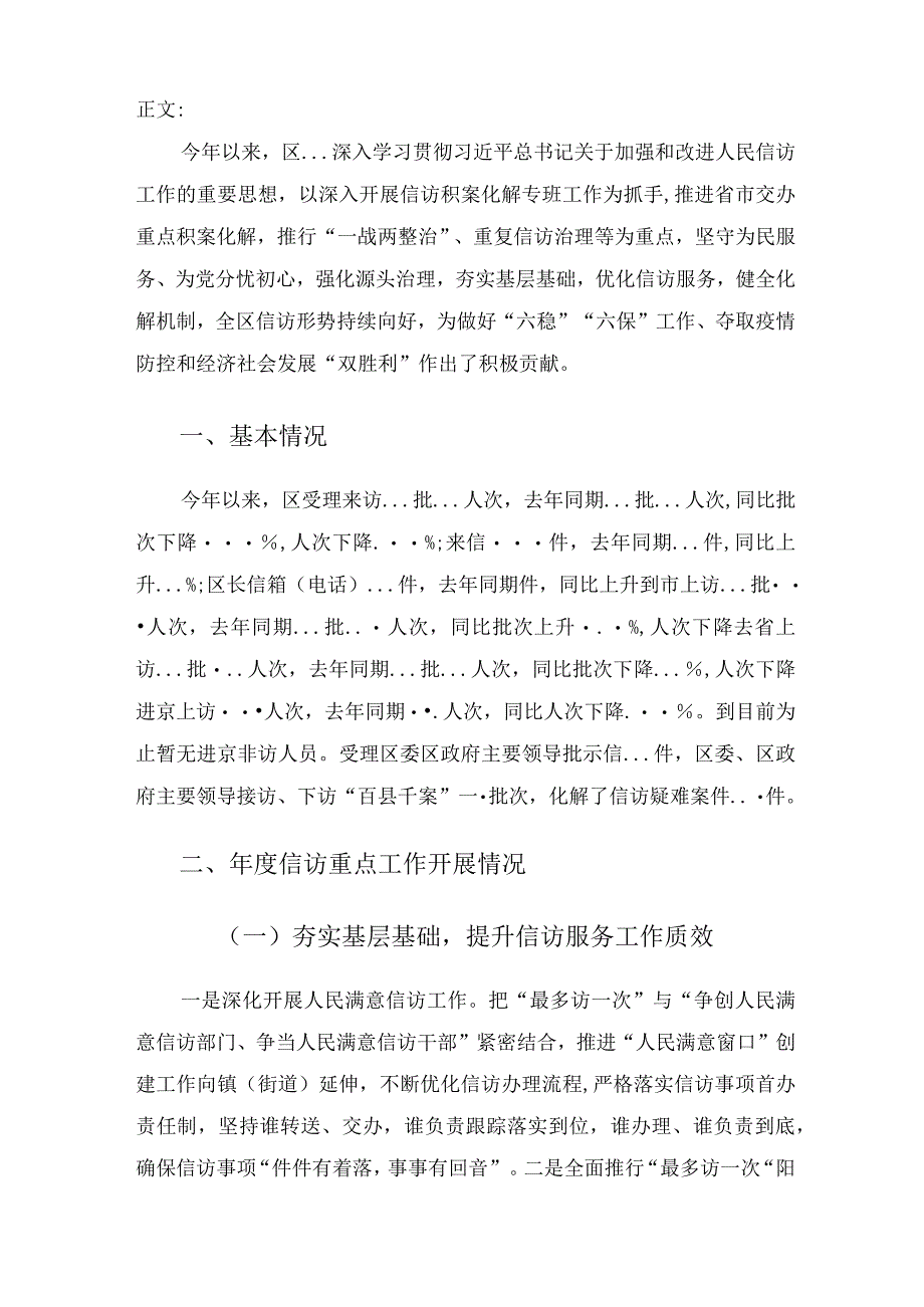 区信访局2023年工作总结及2023年工作计划.docx_第2页