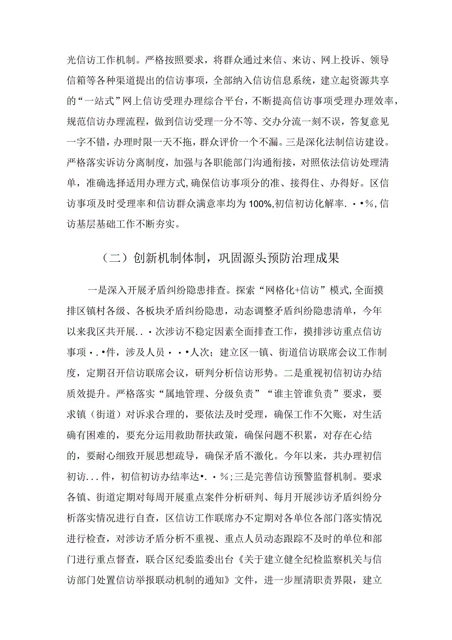 区信访局2023年工作总结及2023年工作计划.docx_第3页