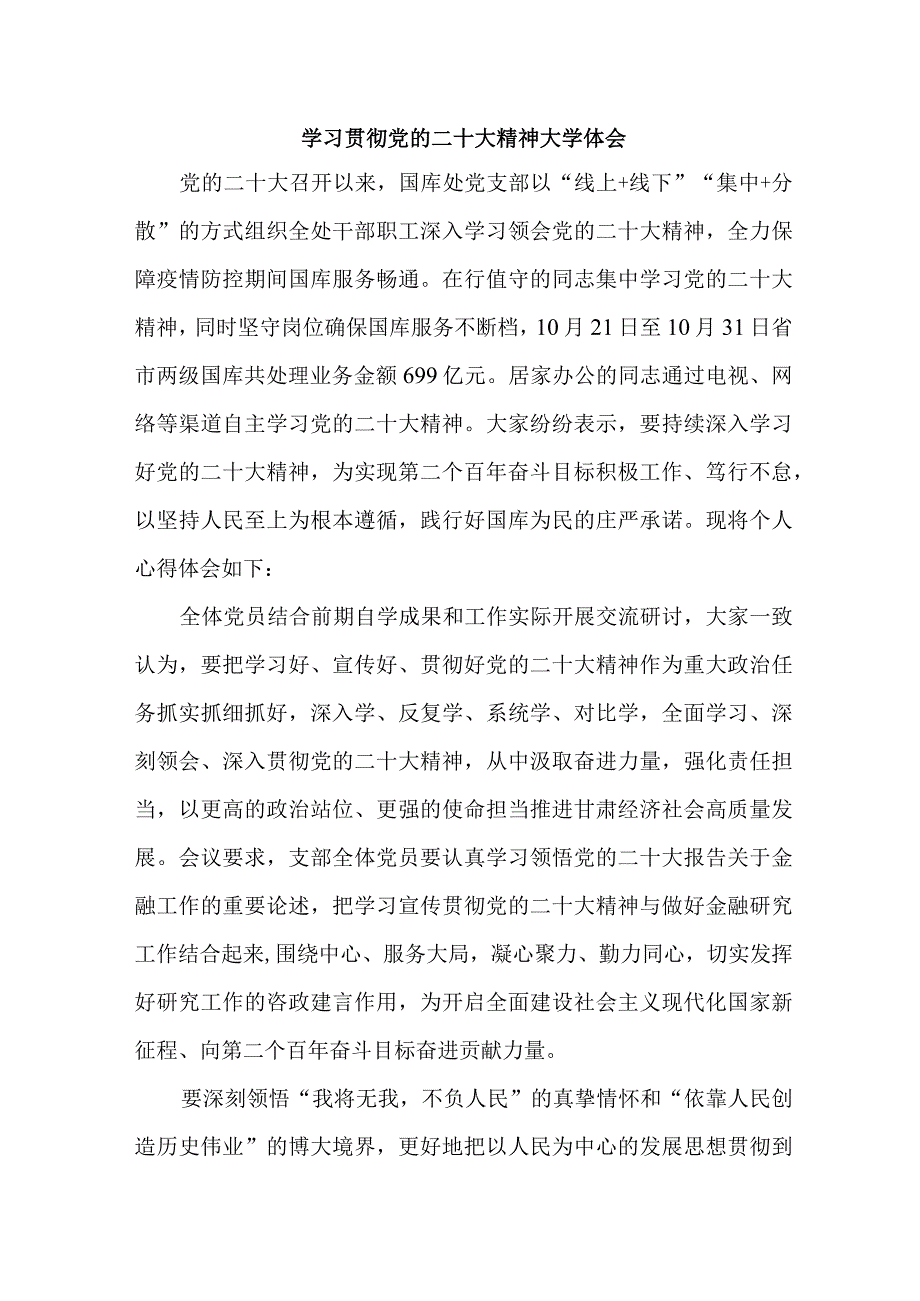 农商行工作员学习贯彻党的二十大精神个人心得体会 汇编5份.docx_第1页