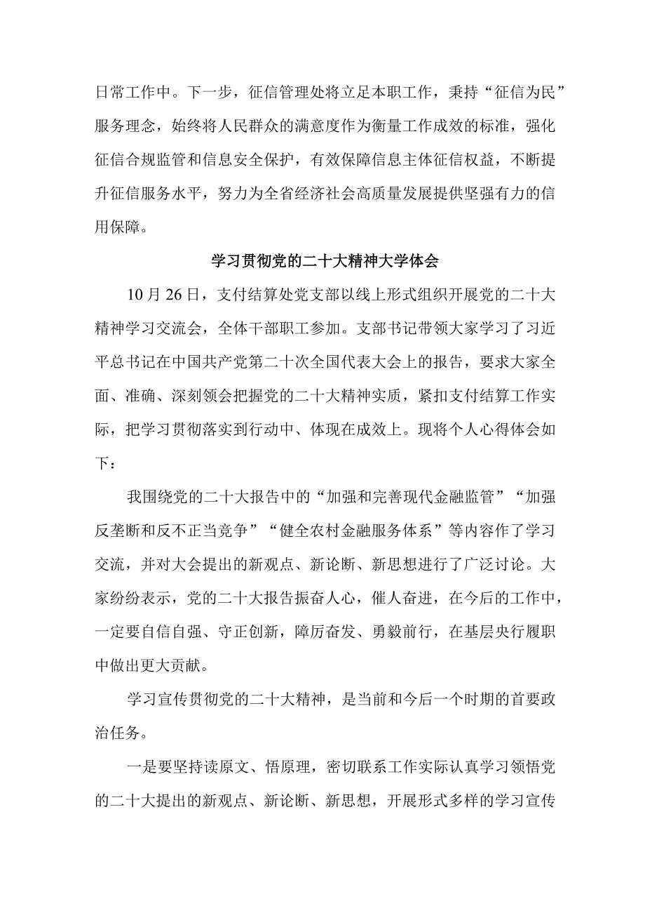 农商行工作员学习贯彻党的二十大精神个人心得体会 汇编5份.docx_第2页