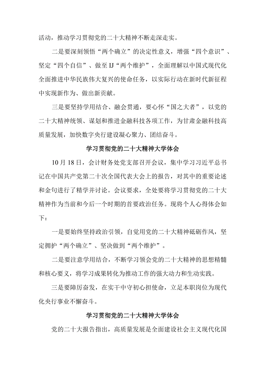 农商行工作员学习贯彻党的二十大精神个人心得体会 汇编5份.docx_第3页