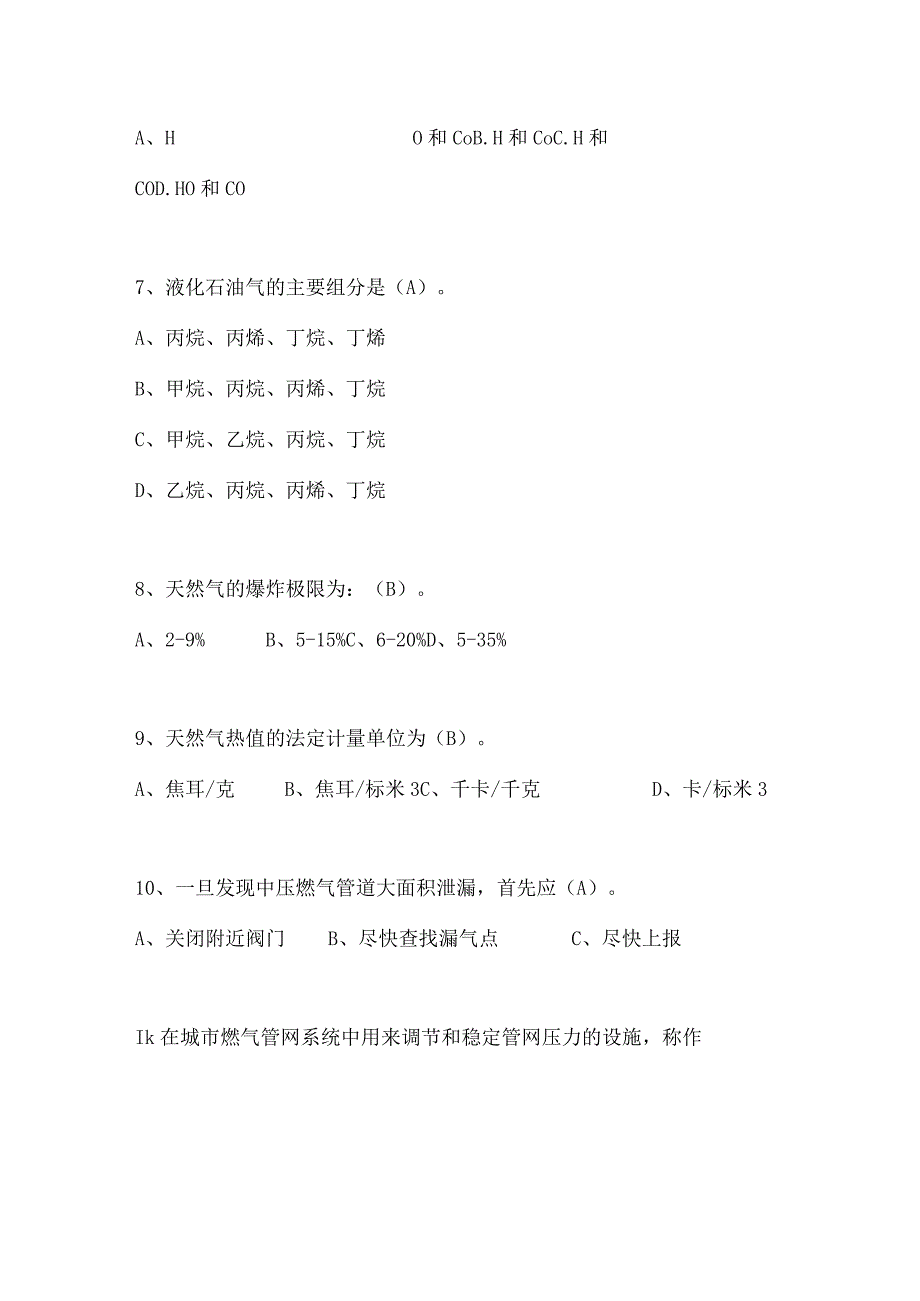 加气站安全员考试题库.docx_第2页