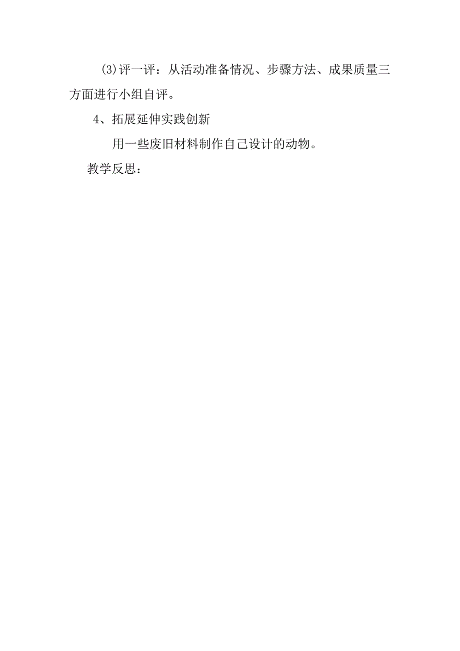 劳动教育做纸板玩具教学设计.docx_第2页