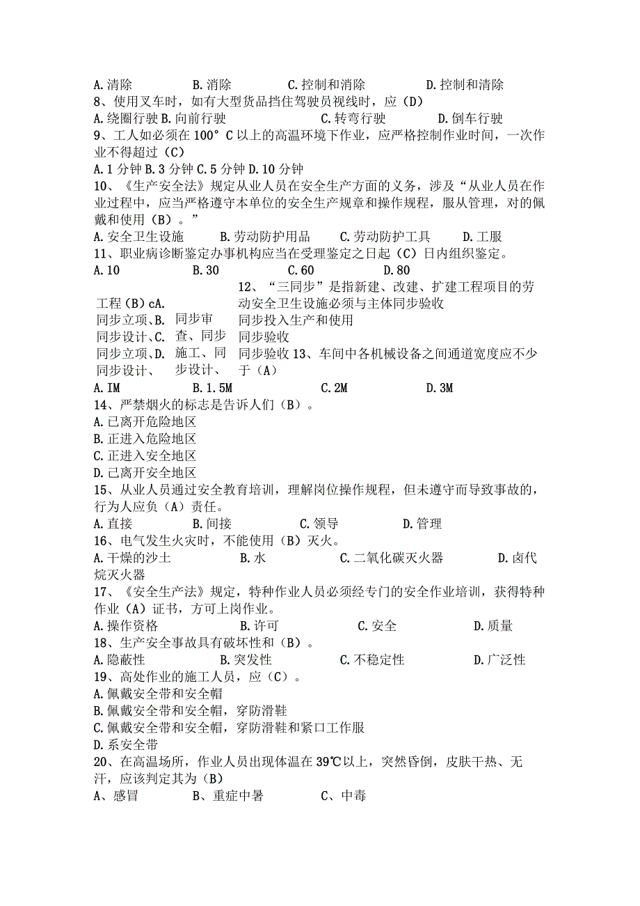 包装部2023综合知识竞赛试题(1).docx_第3页