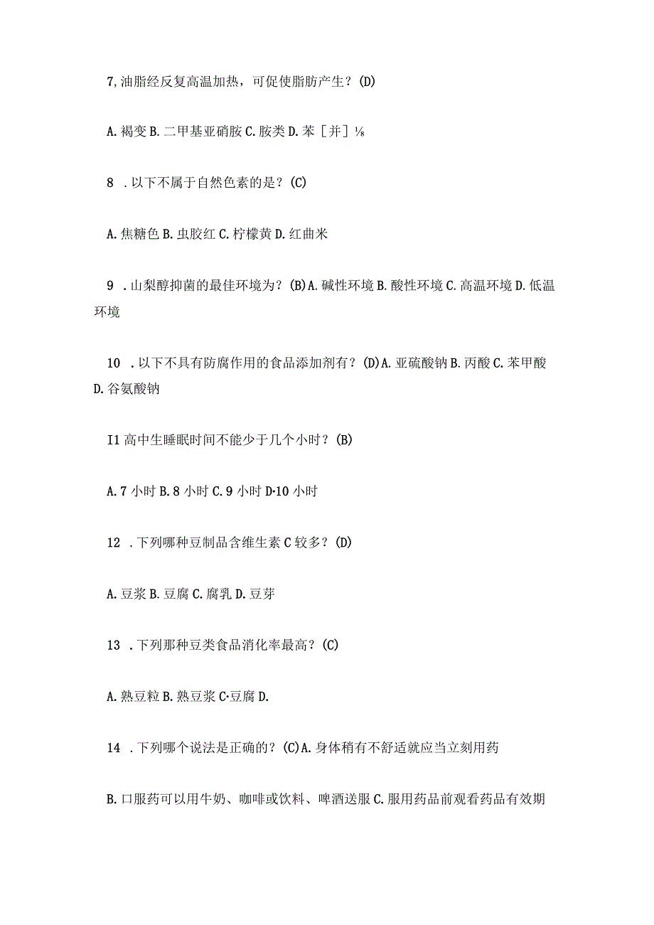 卫生与健康知识竞赛试题库及答案(350题).docx_第2页