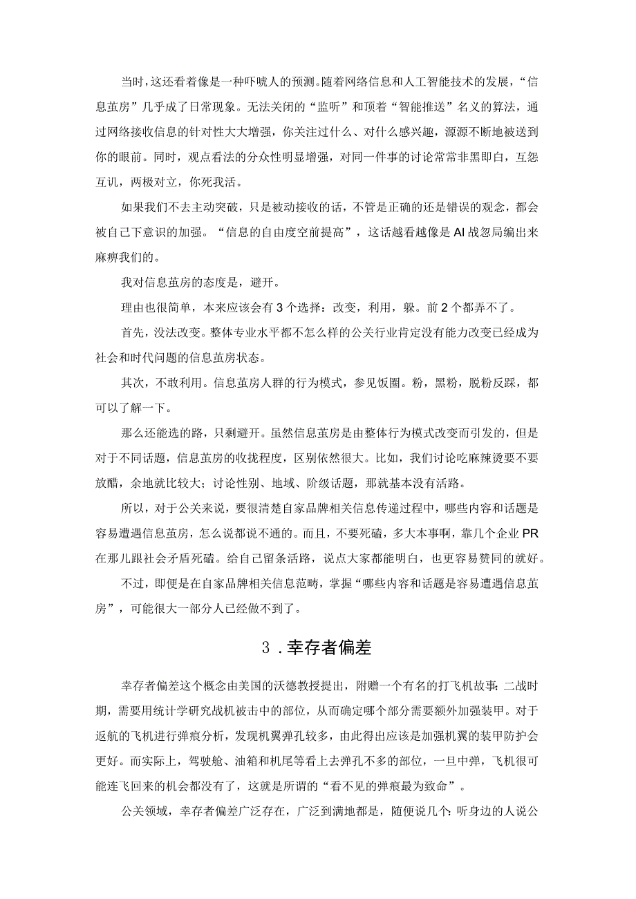 几条公关应该懂的理论与规律.docx_第2页