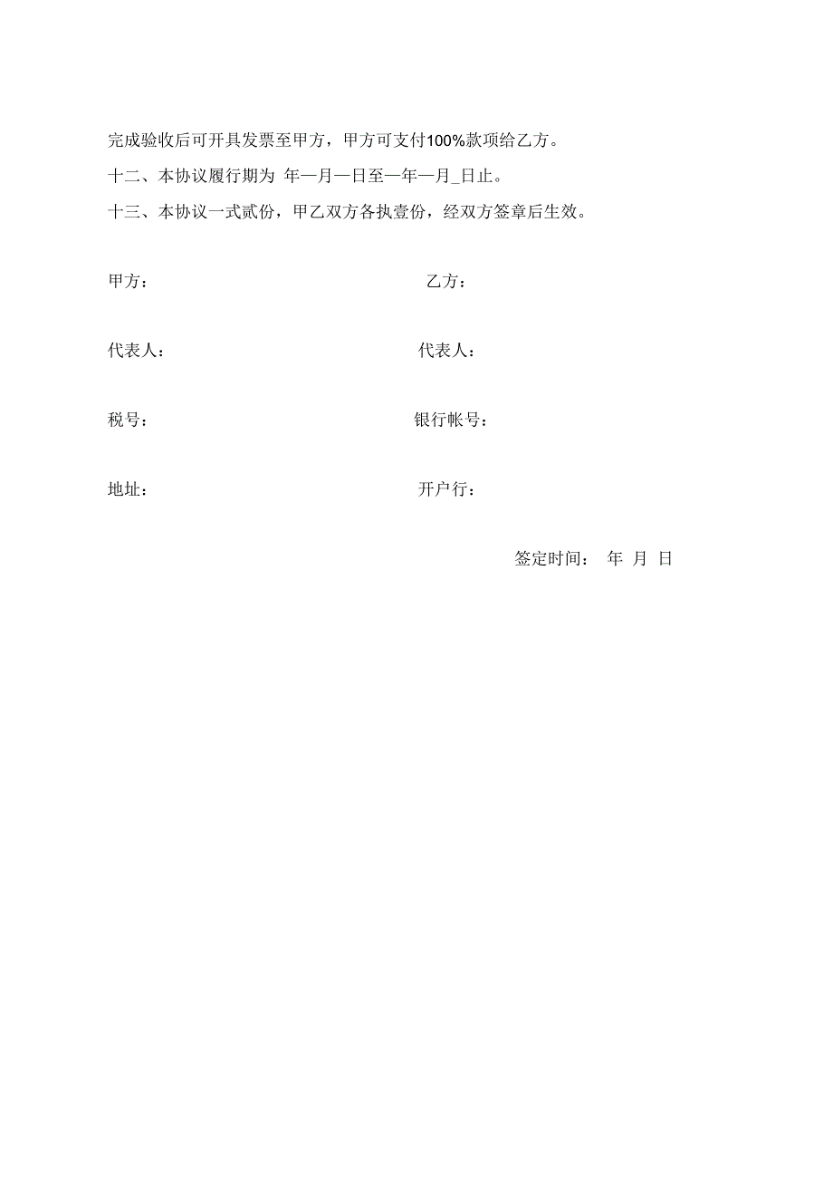 劳务分包施工协议.docx_第2页