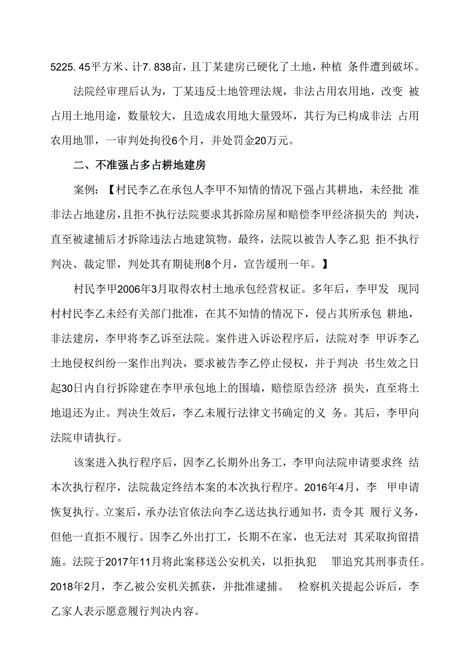 农村乱占耕地违法建房执行法律问题四篇合集.docx_第2页