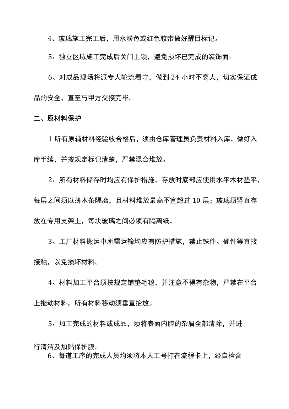 半成品及成品保护措施.docx_第2页