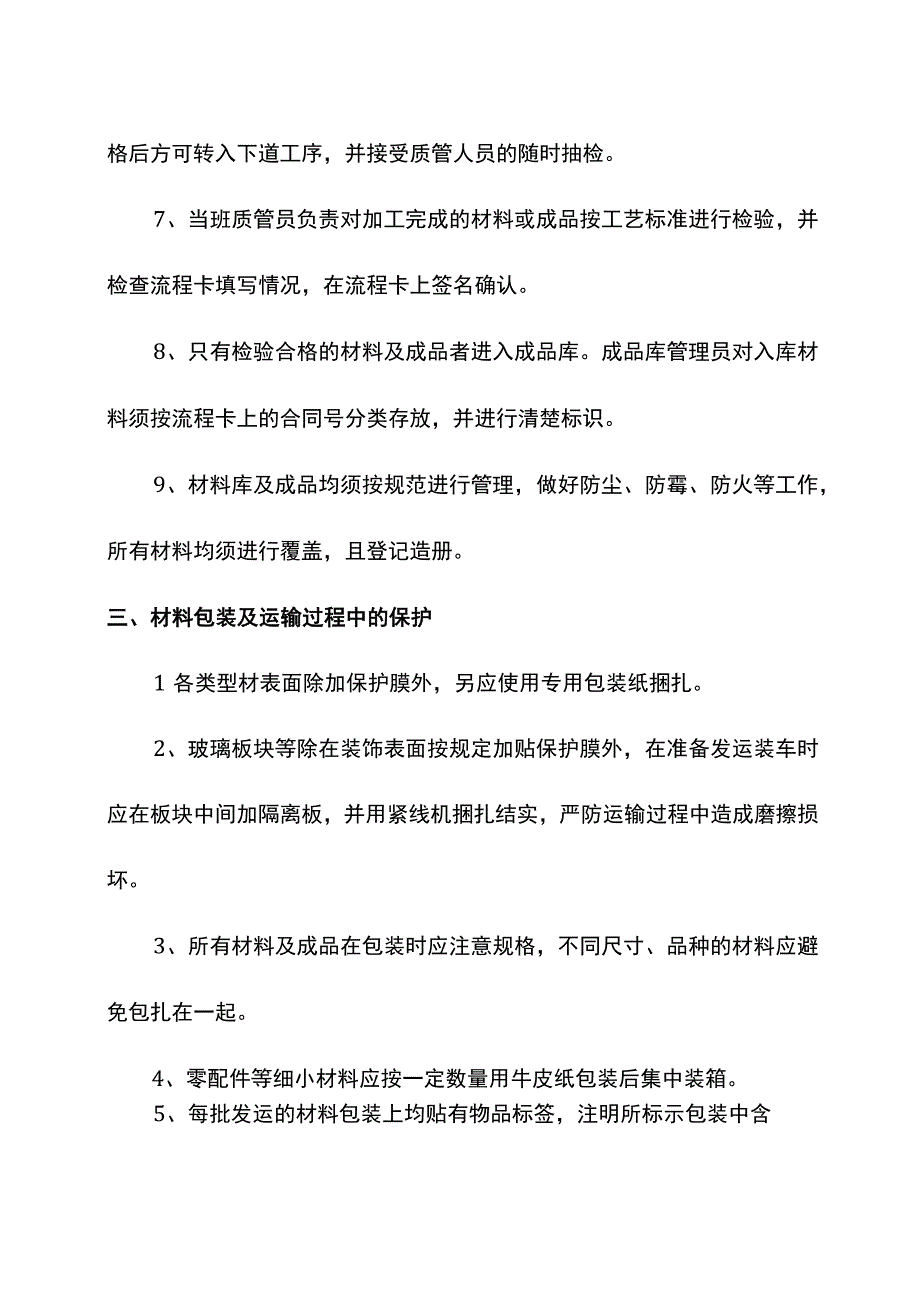 半成品及成品保护措施.docx_第3页