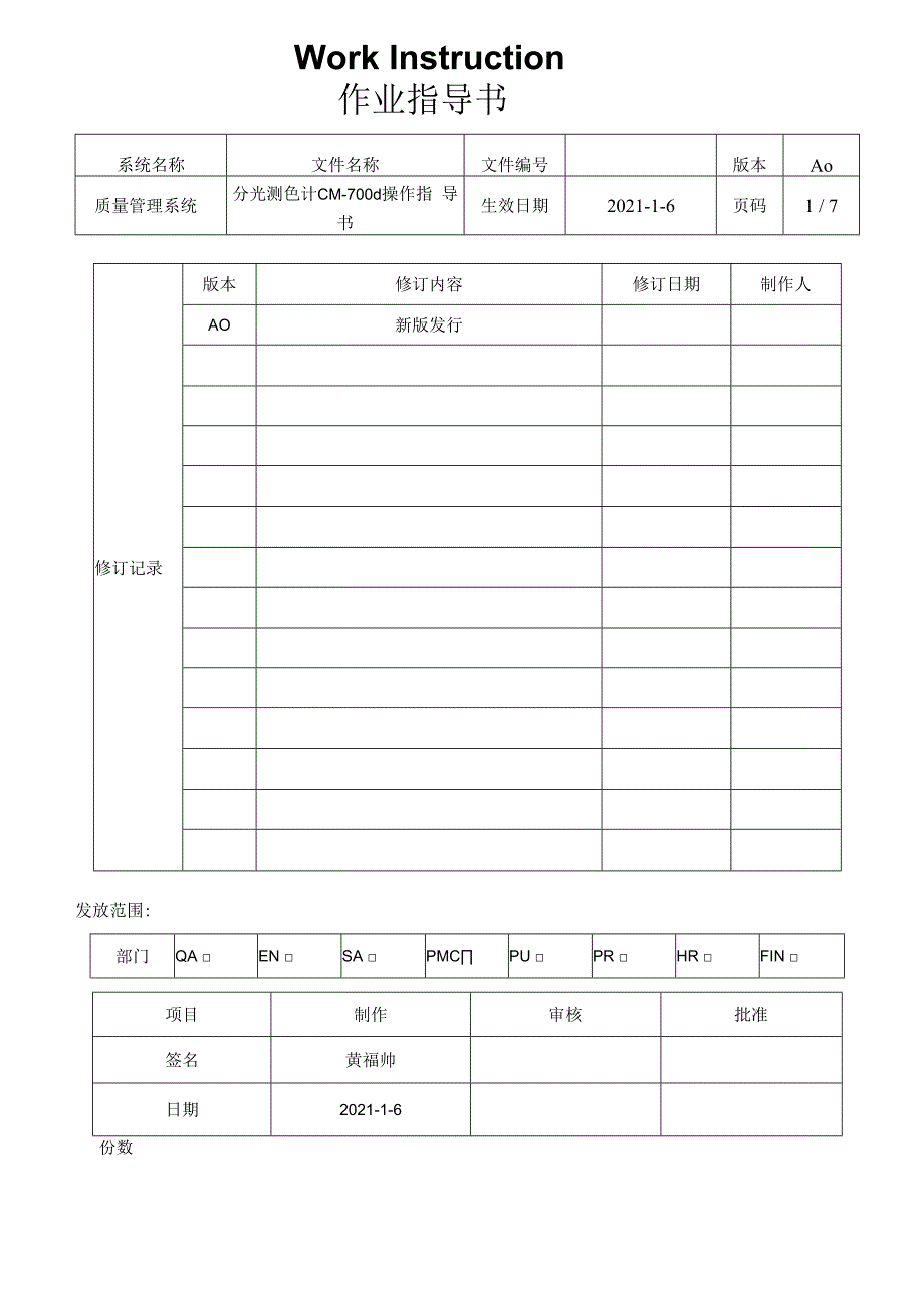 分光测试仪操作指导书.docx_第1页